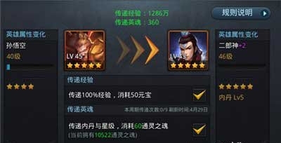 乱斗西游怎么把英魂转移 乱斗西游怎么把英魂转移