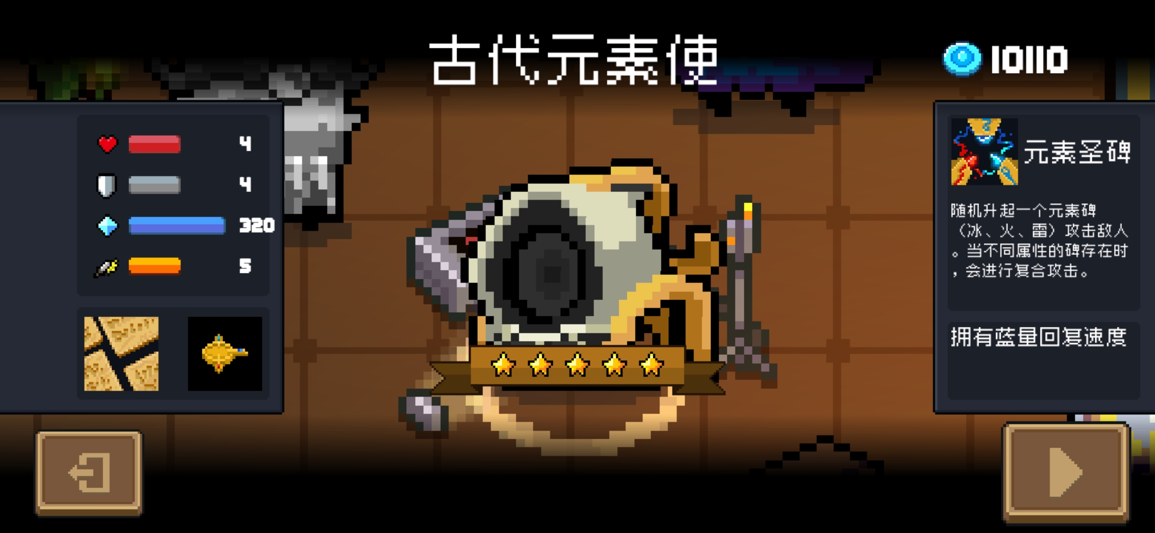 元气骑士古代元素使怎么用第二次