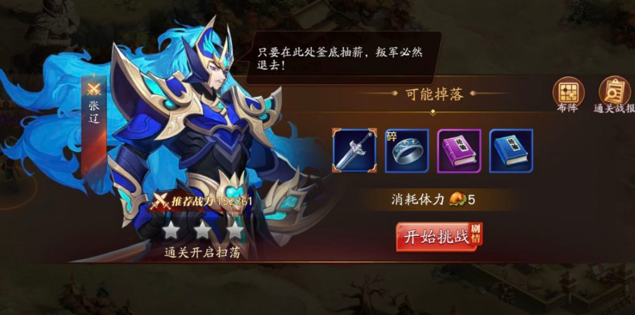 放开那三国3第36章张辽怎么过 放开那三国3第36章张辽怎么过