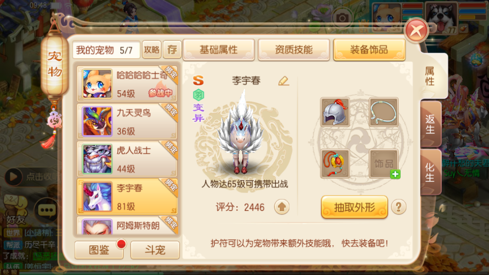 梦幻诛仙手游怎么打造技能书 梦幻诛仙手游怎么打造技能书