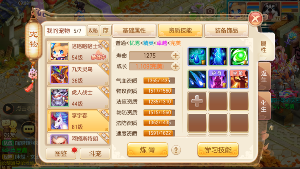 梦幻诛仙手游怎么打造技能书 梦幻诛仙手游怎么打造技能书