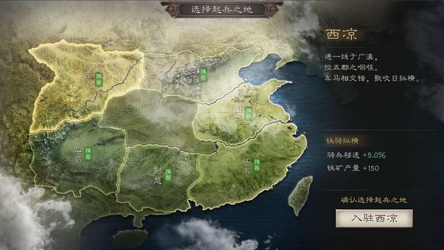 三国志战略版出生地在西凉怎么玩 三国志战略版出生地在西凉怎么玩