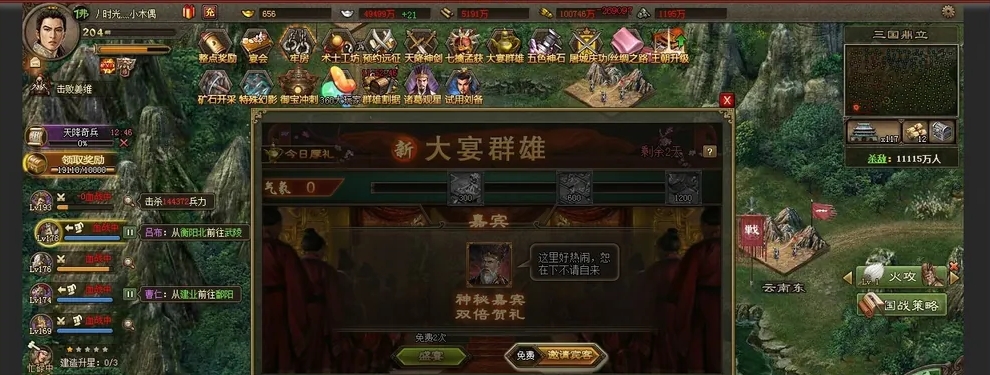 攻城掠地吕布请柬怎么用 攻城掠地吕布请柬怎么用