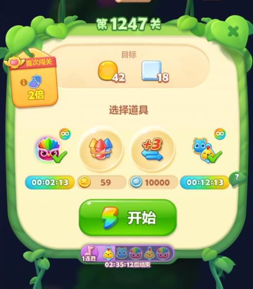 开心消消乐第1247关怎么过