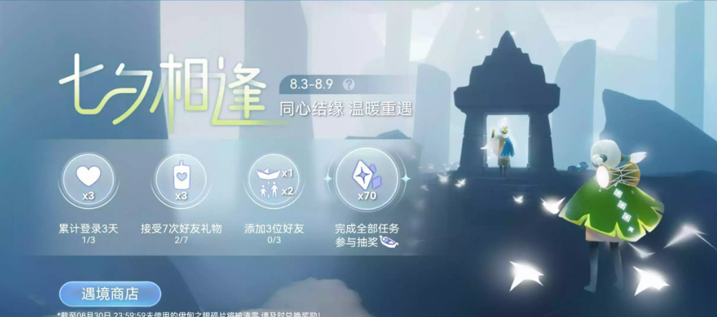 光遇乞巧任务怎么获得