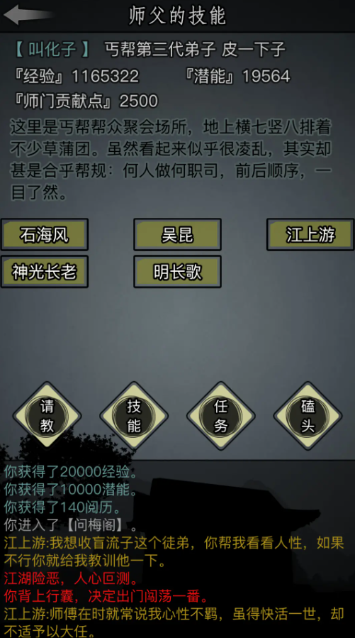 放置江湖第四章横木怎么过 放置江湖第四章横木怎么过