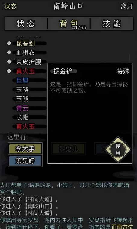 放置江湖第四章横木怎么过 放置江湖第四章横木怎么过