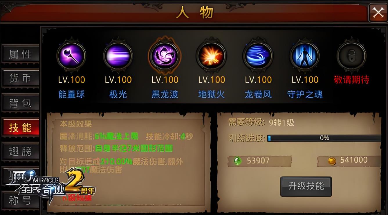 全民奇迹一天怎么升3转 全民奇迹一天怎么升3转