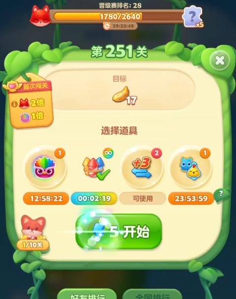 开心消消乐251关怎么过 开心消消乐251关怎么过