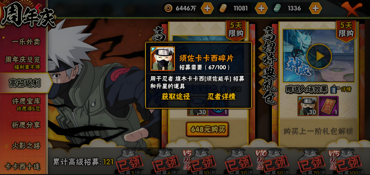 火影忍者虎皮带土怎么获得 火影忍者虎皮带土怎么获得