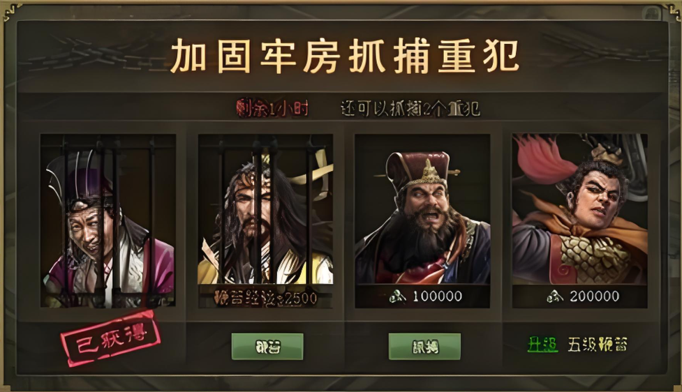 攻城掠地怎么捕捉囚犯 攻城掠地怎么捕捉囚犯