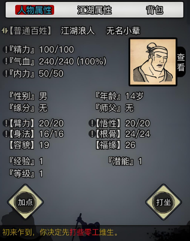 放置江湖男性怎么传承给女性 放置江湖男性怎么传承给女性