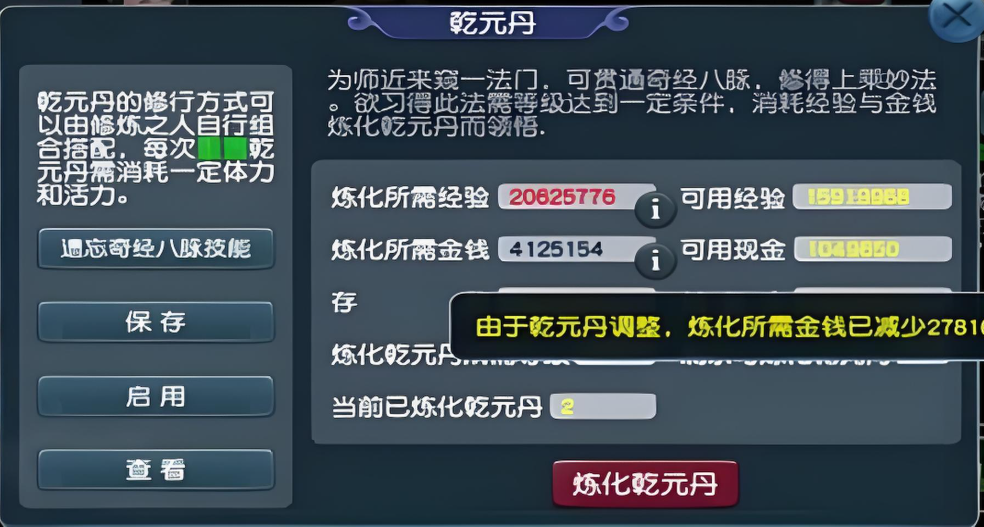 梦幻西游龙宫新乾元丹怎么点 梦幻西游龙宫新乾元丹怎么点