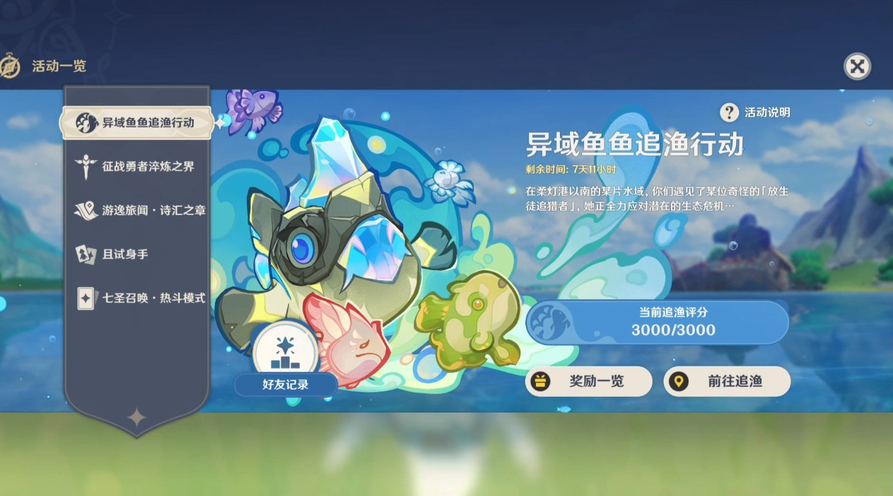 原神的鱼肉怎么获得 原神的鱼肉怎么获得