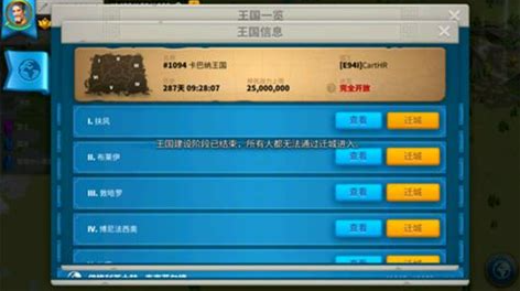 万国觉醒怎么去其他王国 万国觉醒怎么去其他王国