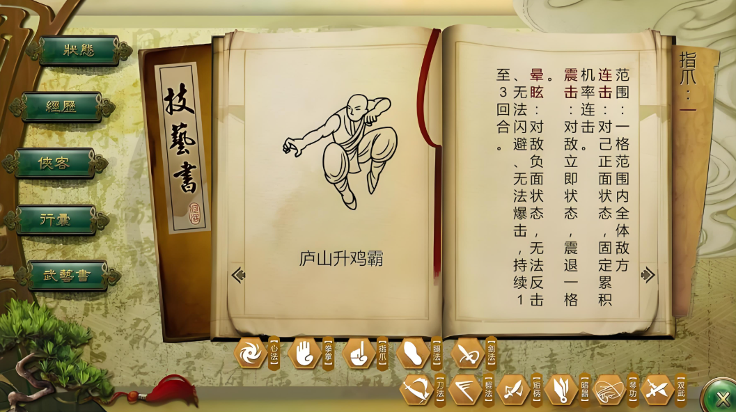 侠客风云传无敌极限流怎么学