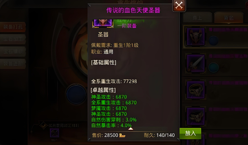 全民奇迹弓手萤石怎么加 全民奇迹弓手萤石怎么加