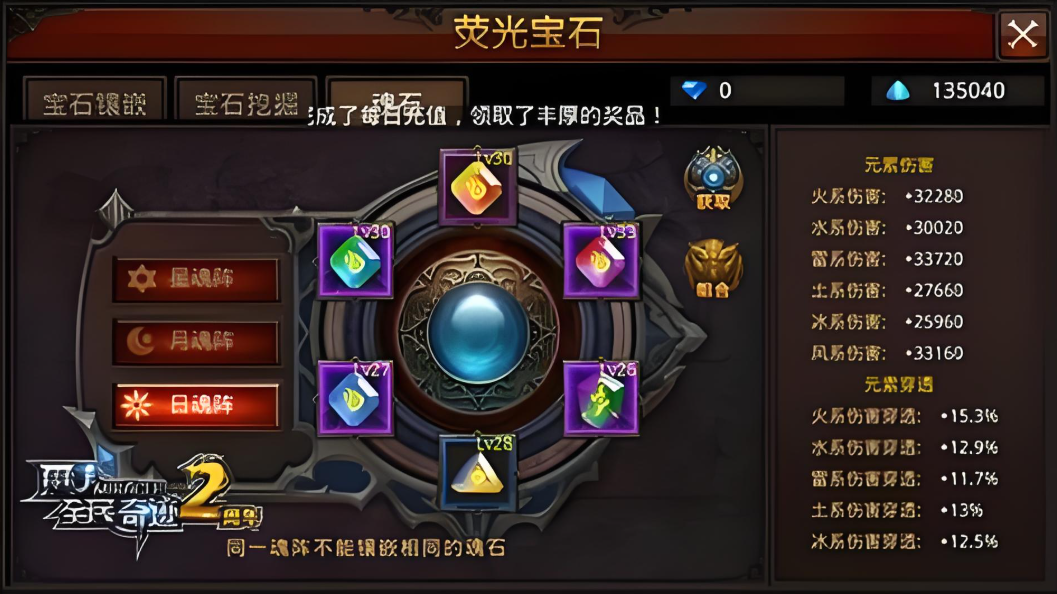 全民奇迹弓手萤石怎么加 全民奇迹弓手萤石怎么加