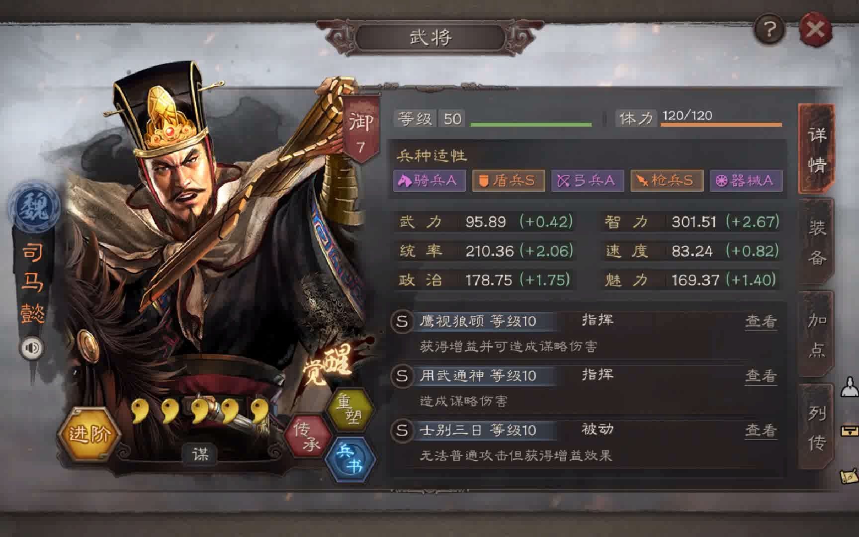 三国志战略版士别三日怎么获得