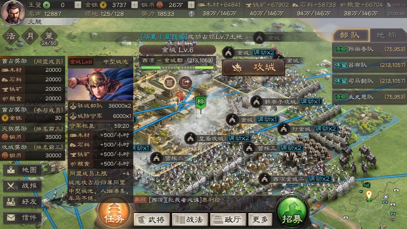 三国志战略版攻城怎么玩 三国志战略版攻城怎么玩