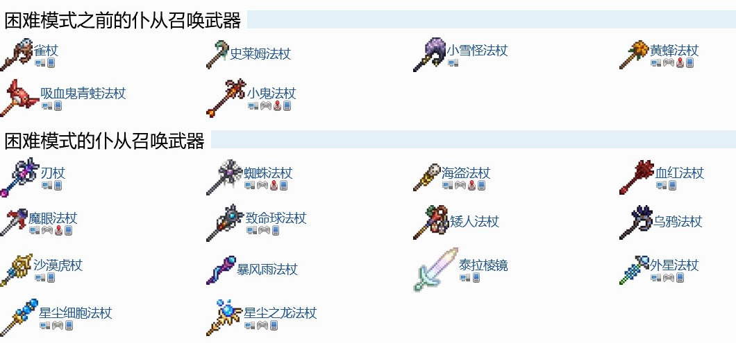 泰拉瑞亚召唤师怎么打新三王 泰拉瑞亚召唤师怎么打新三王
