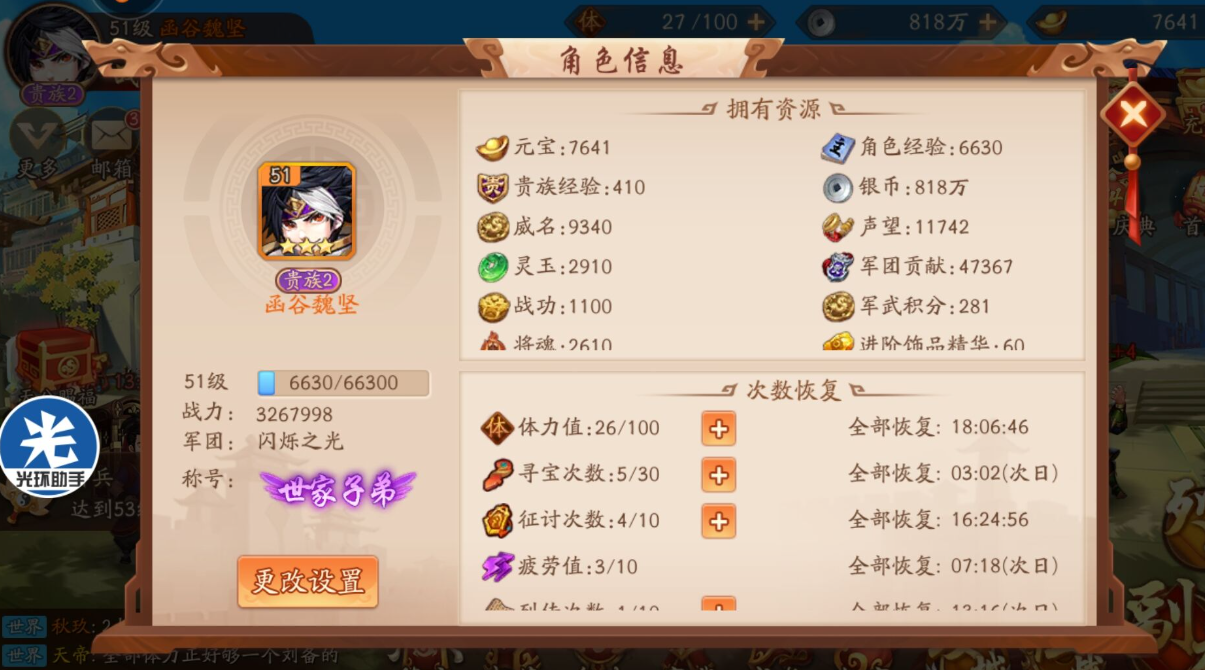 少年三国志2洗练属性怎么满