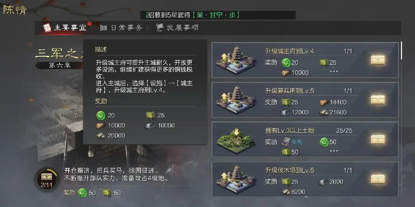 率土之滨君王怎么做任务