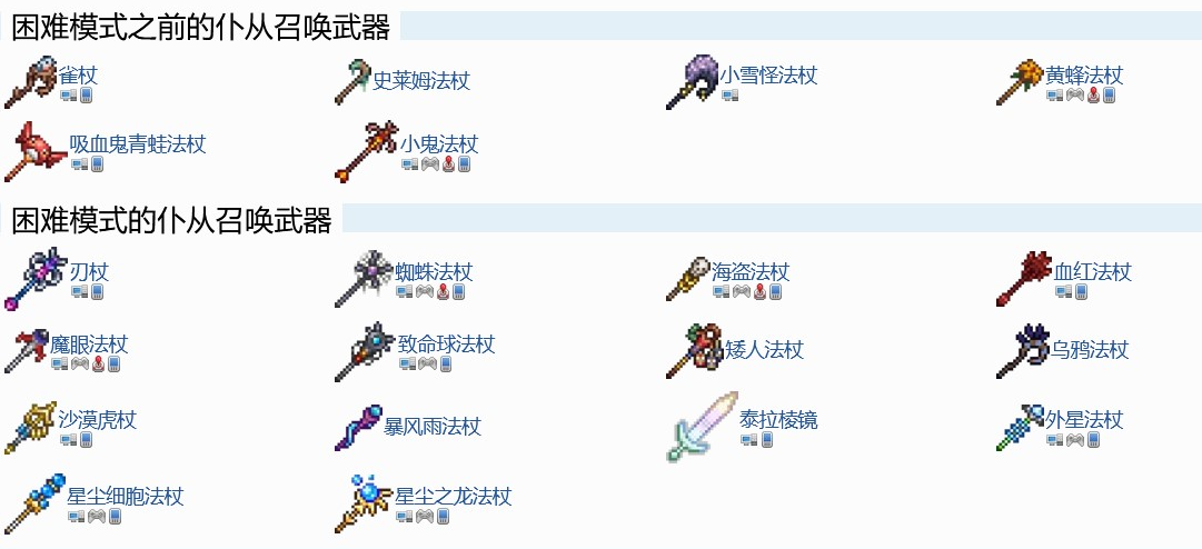 泰拉瑞亚怎么召唤九个随从