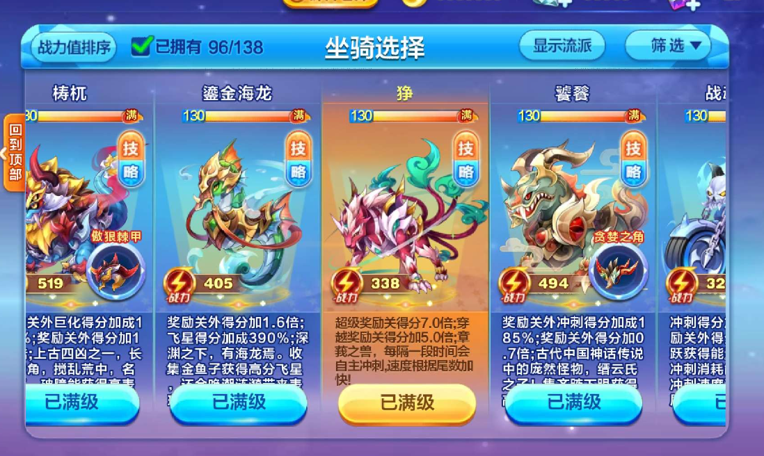 天天酷跑怎么获得狻猊