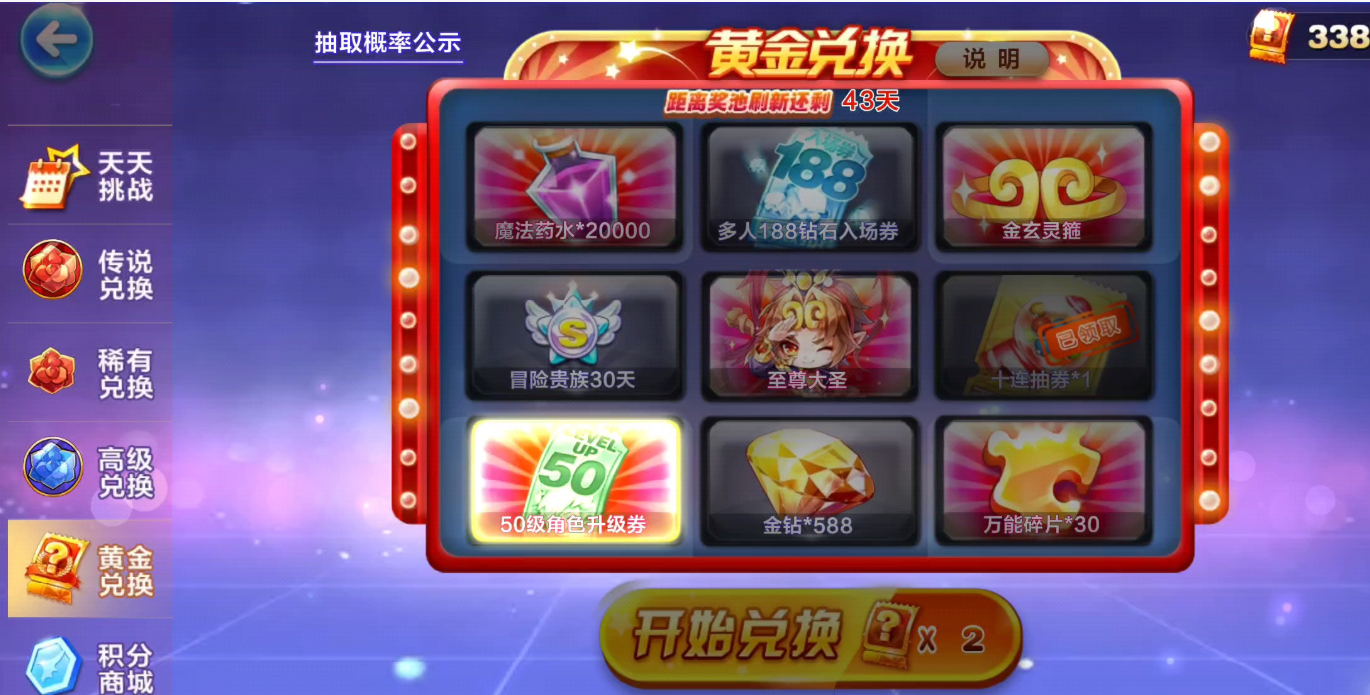天天酷跑怎么获得狻猊