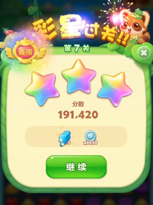 开心消消乐第7关怎么过