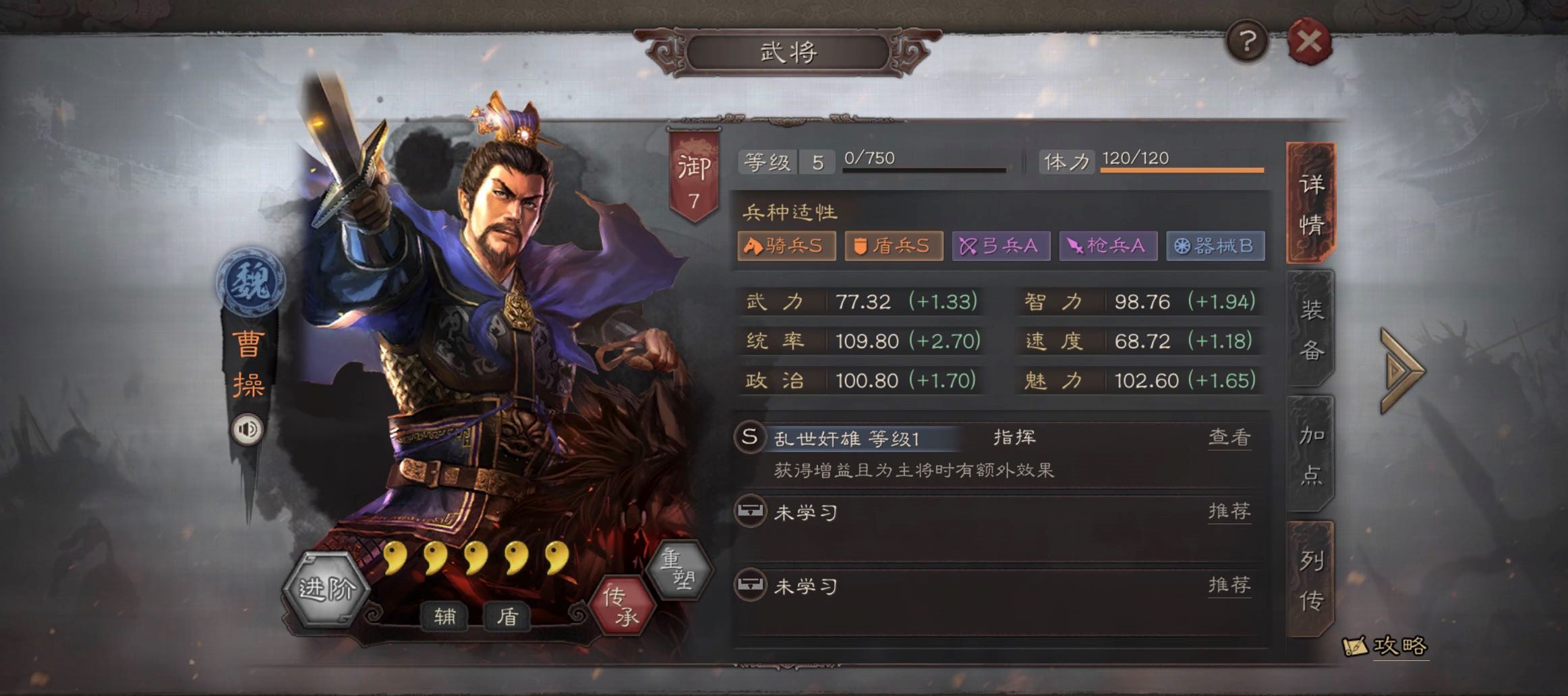 三国志战略版曹操阵容怎么搭配 三国志战略版曹操阵容怎么搭配