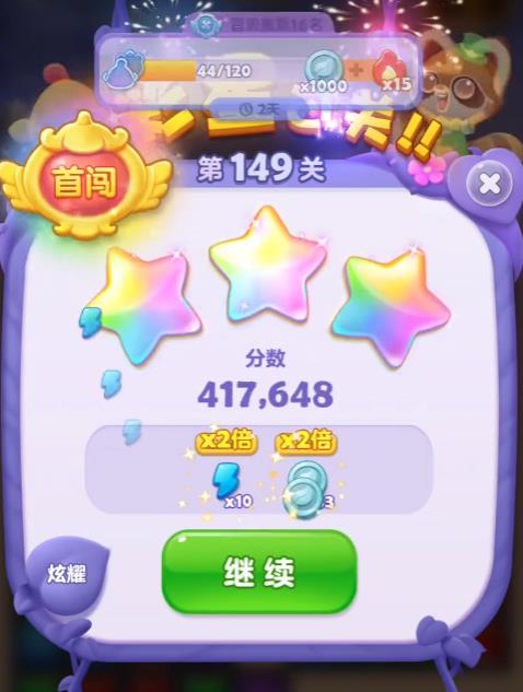 开心消消乐149隐藏关怎么过