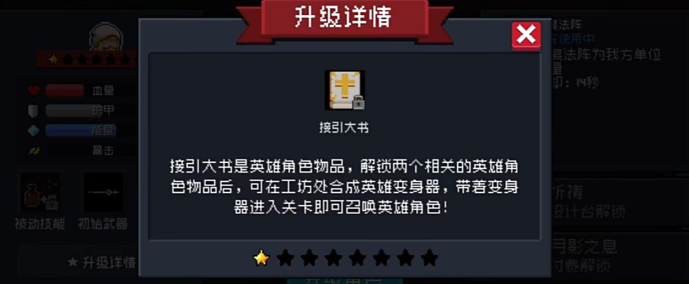 元气骑士神秘人物怎么解锁