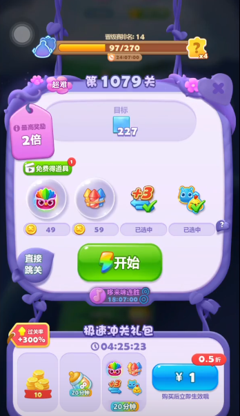 开心消消乐1079关怎么过