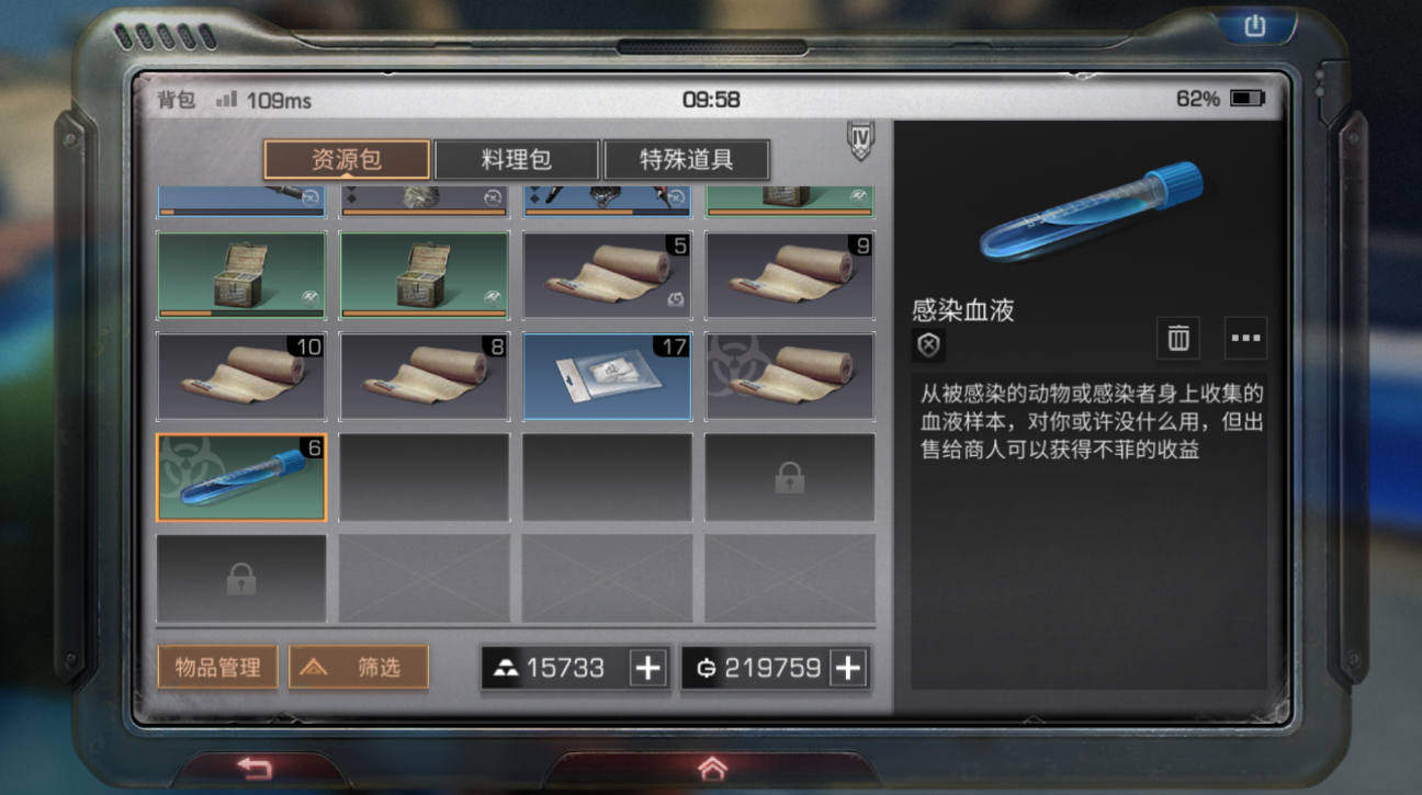 明日之后怎么去除感染