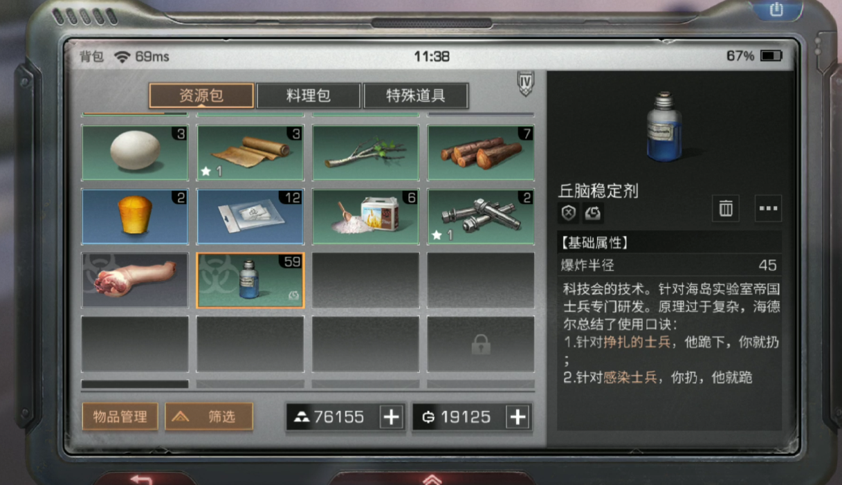 明日之后怎么去除感染
