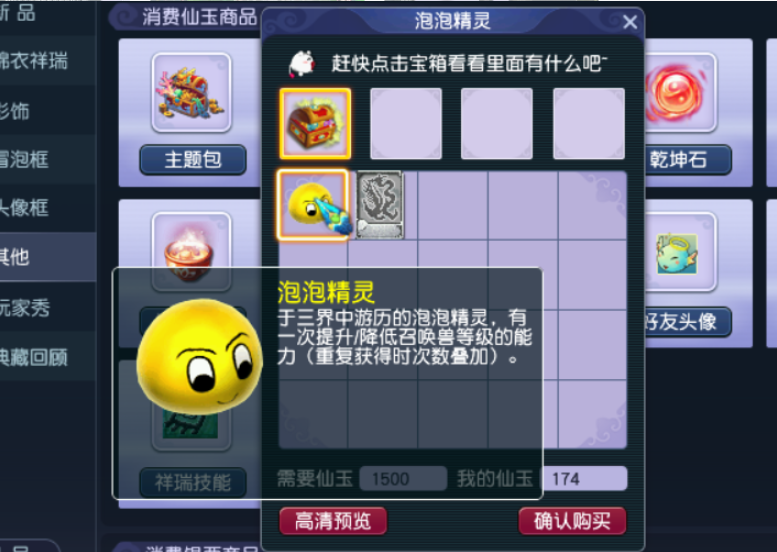 梦幻西游灵佑怎么用