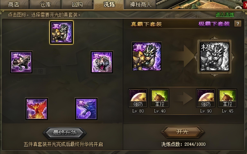 攻城掠地极套装镶嵌怎么获得