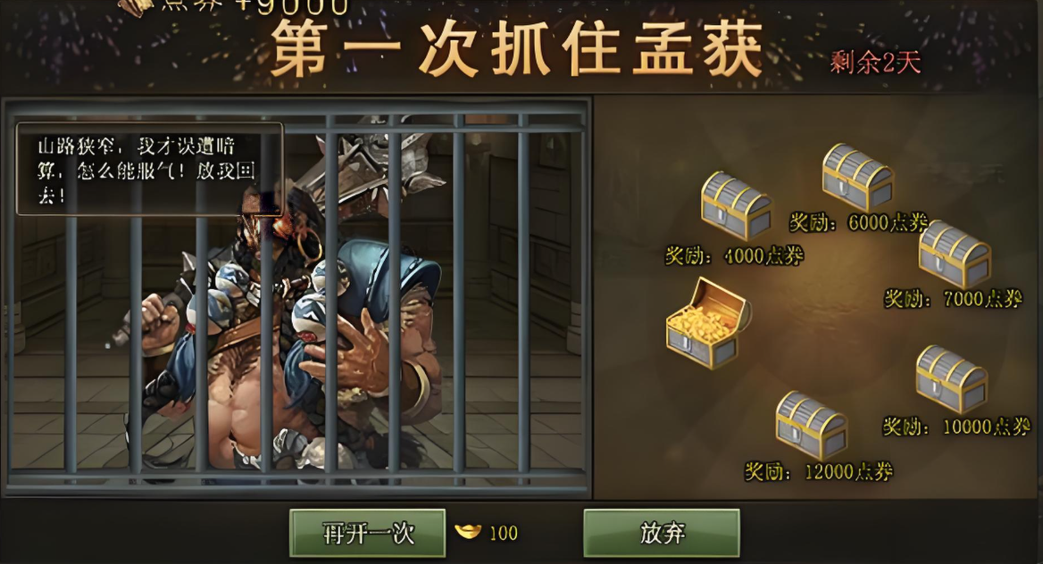 攻城掠地打败孟获怎么招