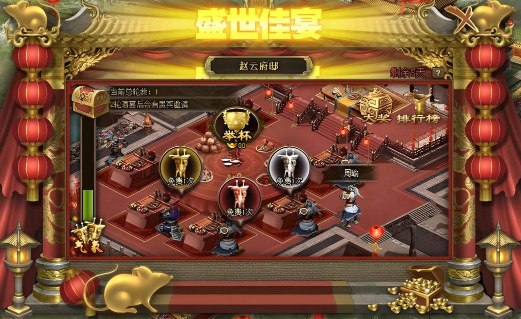攻城掠地怎么宴请
