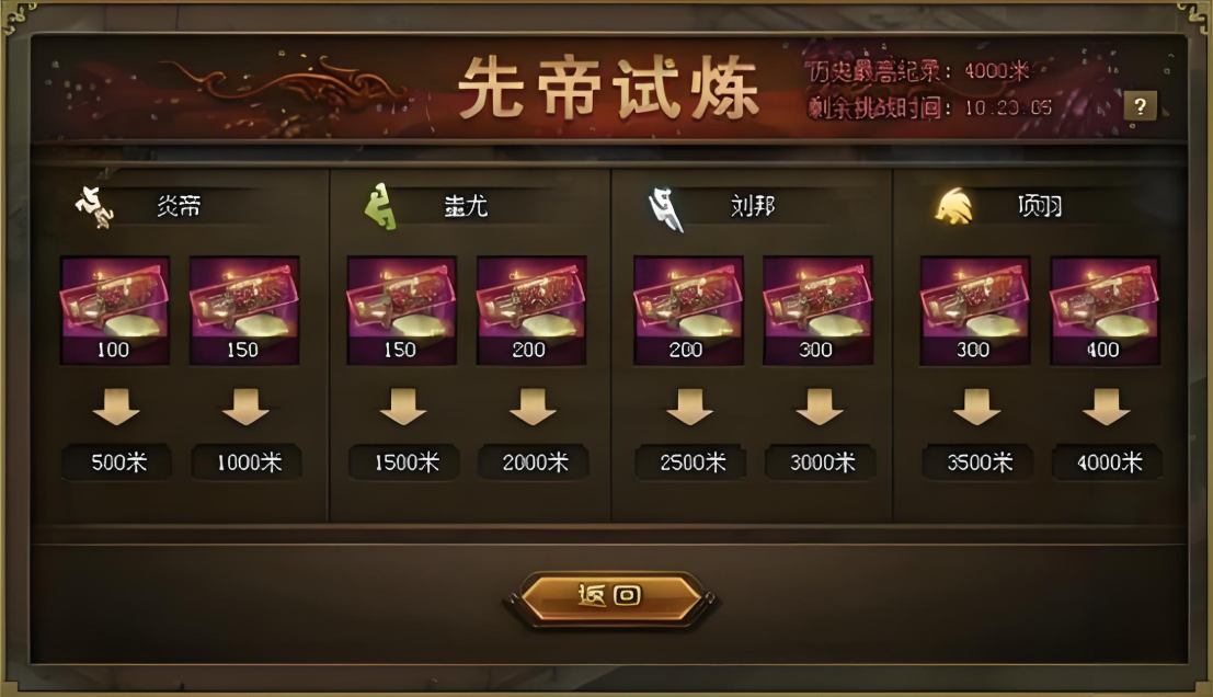 攻城掠地的先帝试炼怎么玩