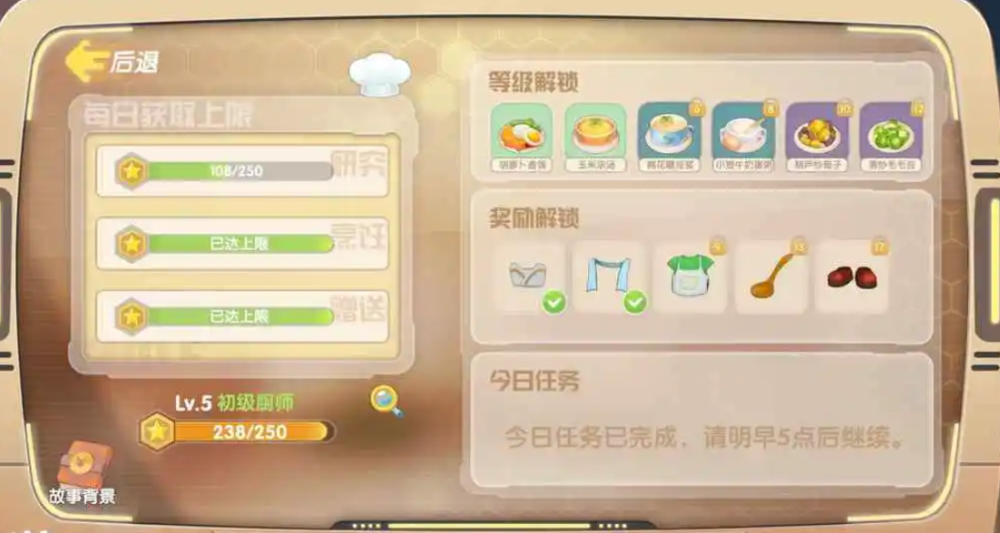 摩尔庄园里怎么提升厨师等级