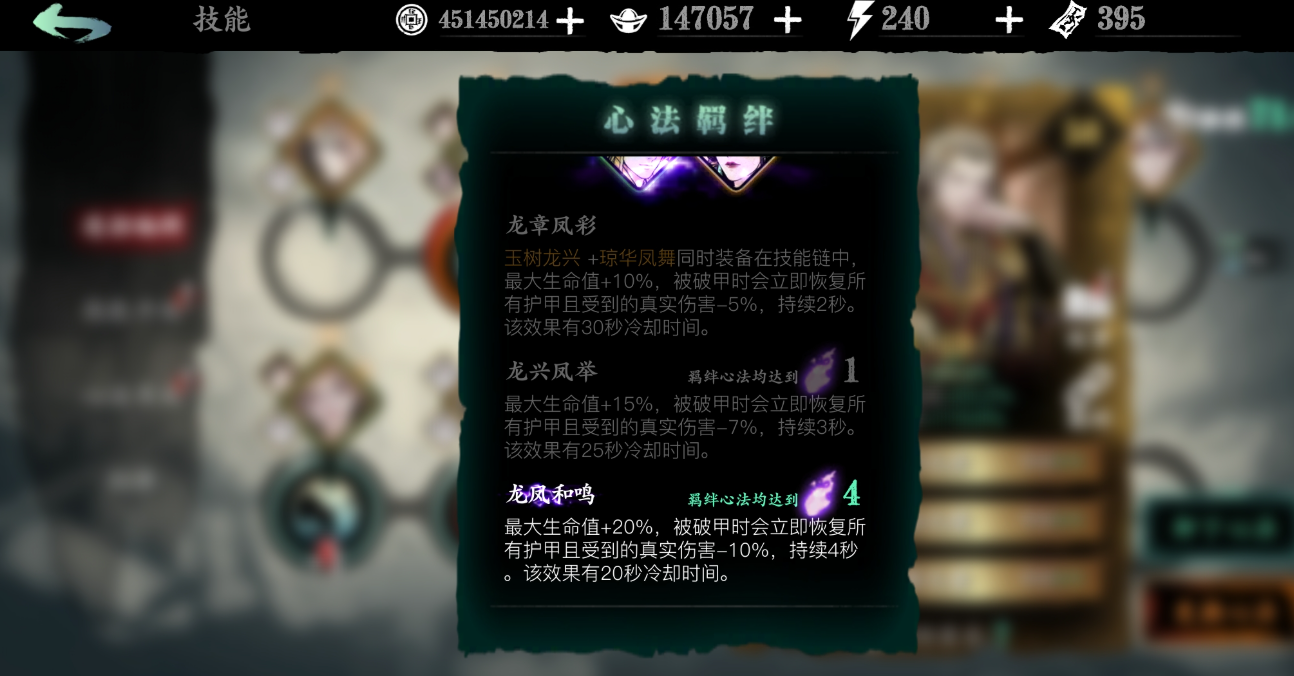 影之刃3龙氏秘闻心法怎么用 影之刃3龙氏秘闻心法怎么用