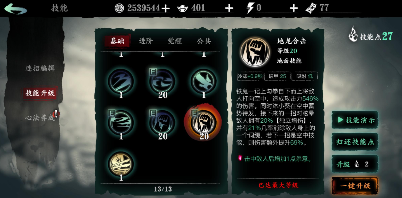 影之刃3怎么快速获取宗师套