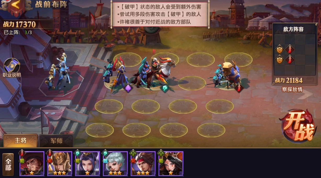 少年三国志零破甲篇三人怎么打