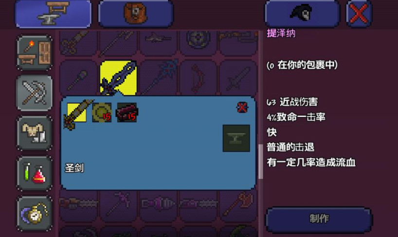 泰拉瑞亚金属剑怎么做