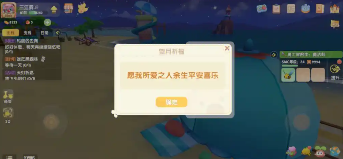 摩尔庄园孔明灯装饰怎么获得