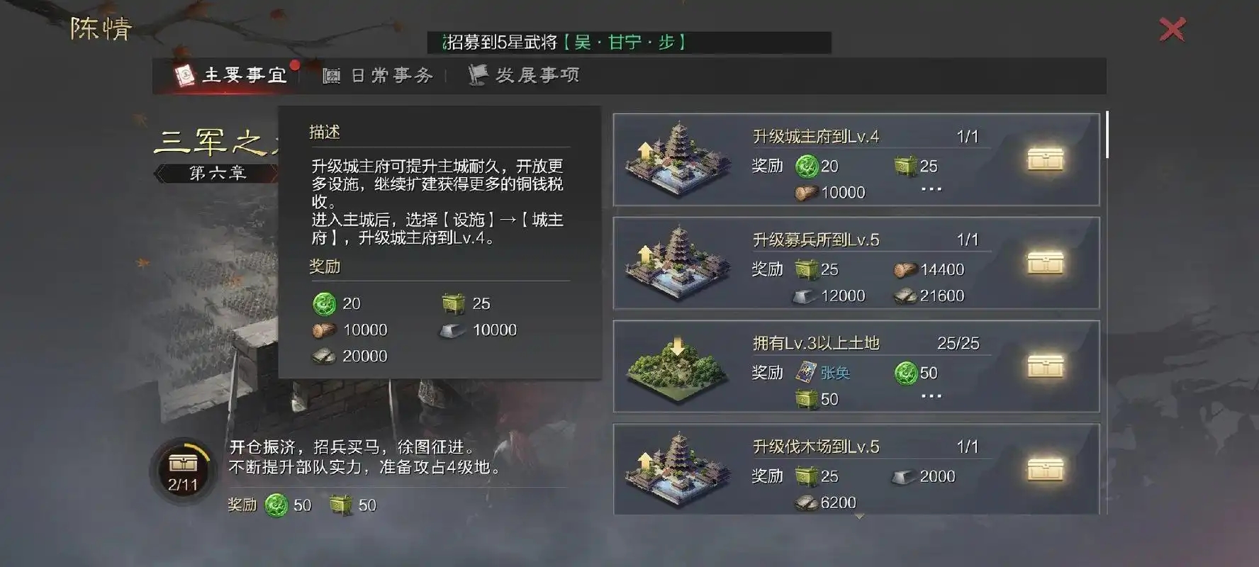 率土之滨领地怎么升级
