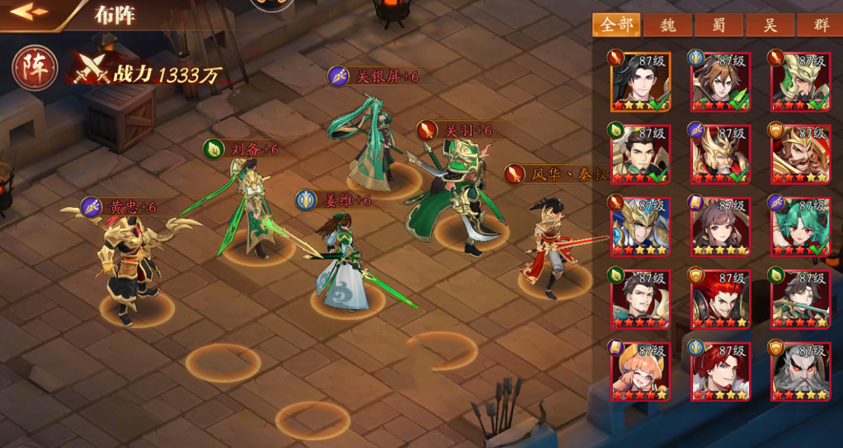 放开那三国3怎么让武将下阵